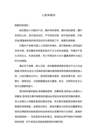 入党申请书14.docx