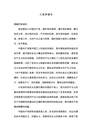 入党申请书15.docx