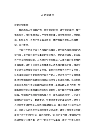 入党申请书16.docx