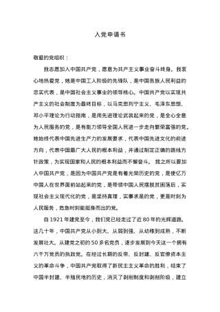 入党申请书17.docx