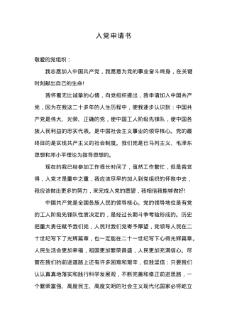 入党申请书18.docx