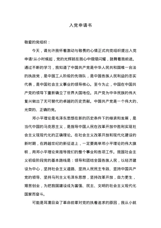 入党申请书19.docx