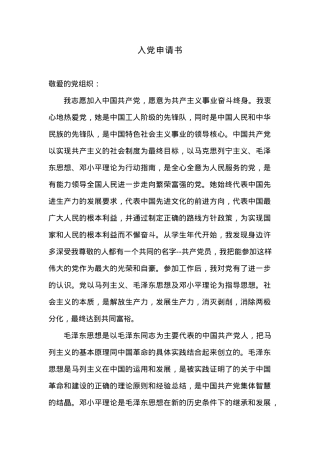 入党申请书20.docx
