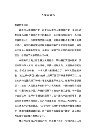 入党申请书21.docx