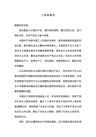入党申请书22.docx