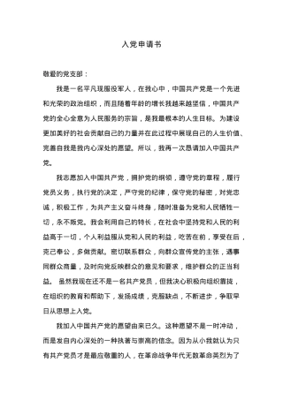 入党申请书23.docx