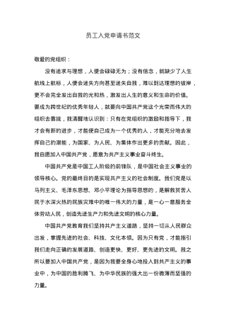 员工入党申请书范文三.docx