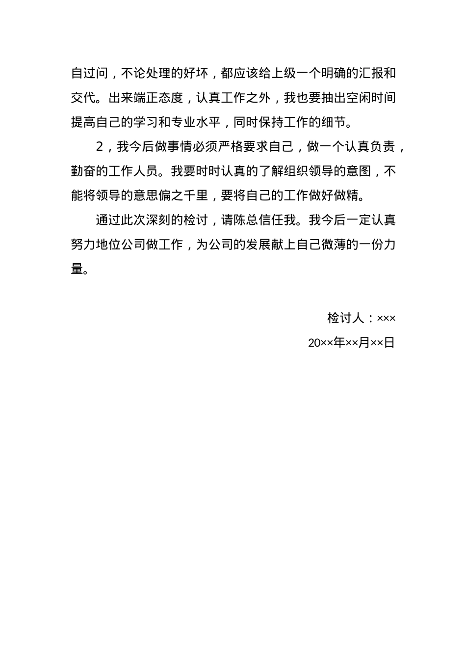 个人检查、检讨材料（十一）.docx_第2页