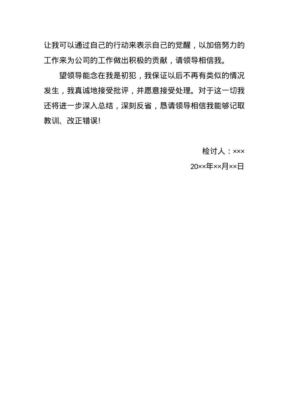 个人检查、检讨材料（四）.docx_第2页