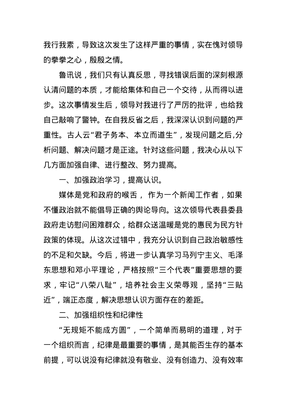 个人检查、检讨材料二十三）.docx_第2页