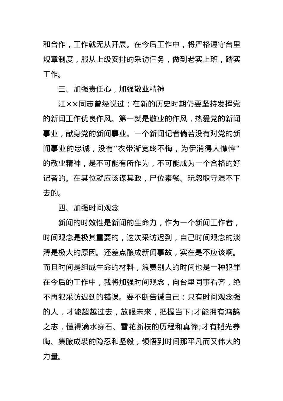 个人检查、检讨材料二十三）.docx_第3页