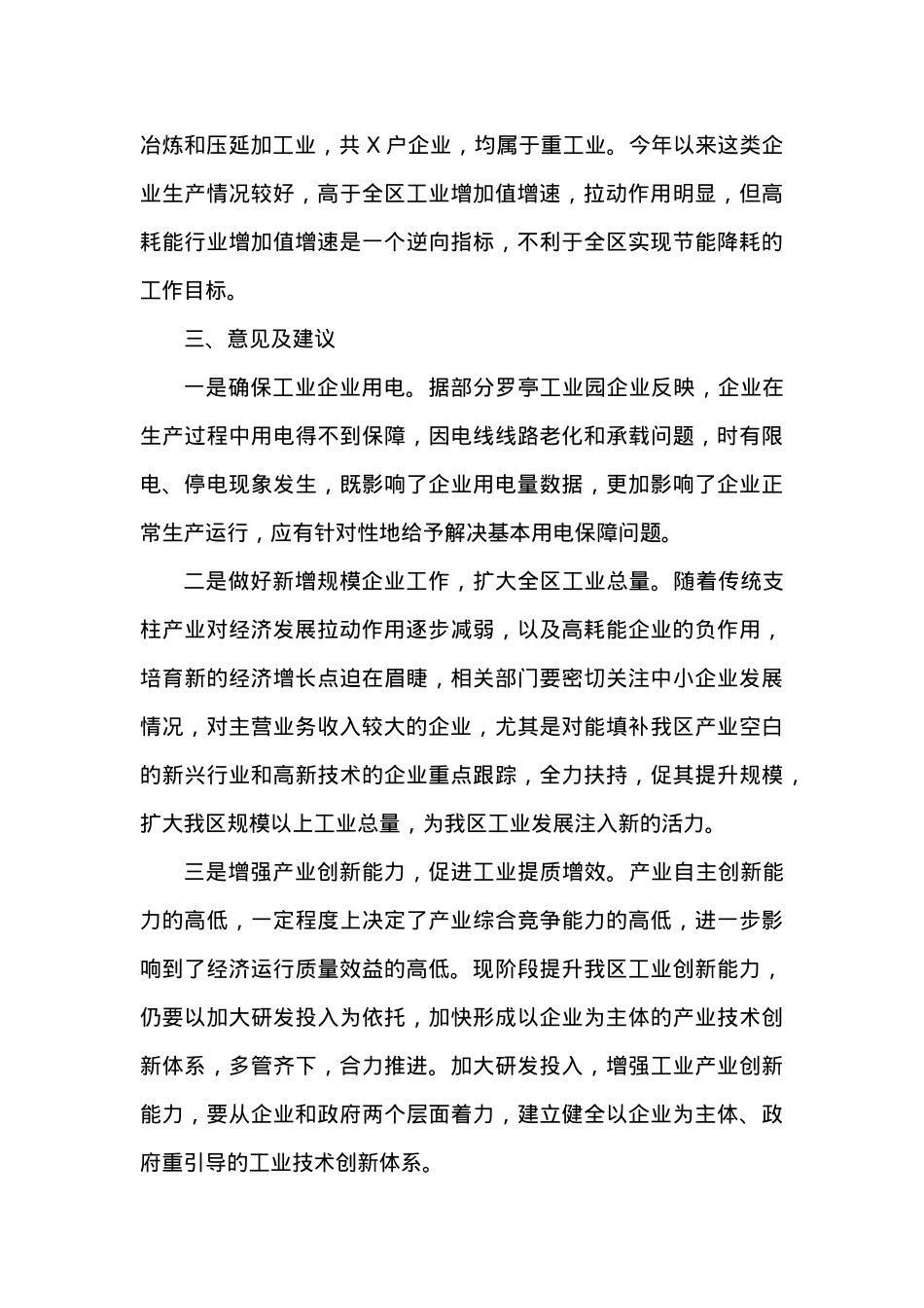 20XX年一季度XX区工业经济运行分析.docx_第3页