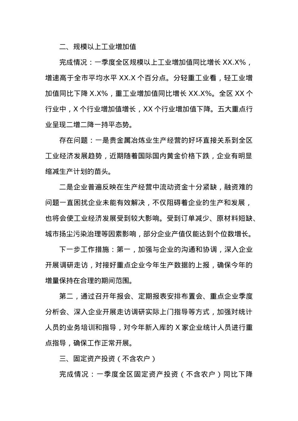 XX区20XX年一季度经济运行分析 (2).docx_第2页