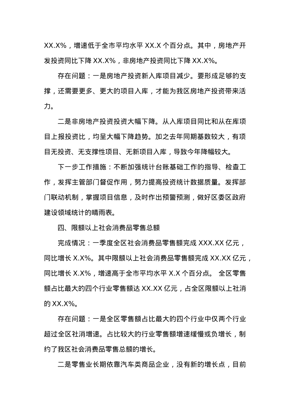 XX区20XX年一季度经济运行分析 (2).docx_第3页
