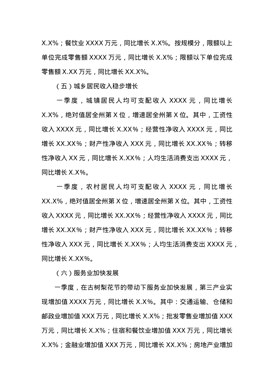 XX县20XX年一季度经济运行分析 (3).docx_第3页