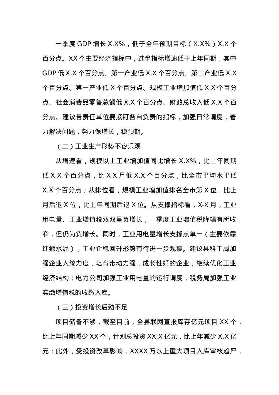 XX县20XX年一季度经济运行情况分析 (1).docx_第3页