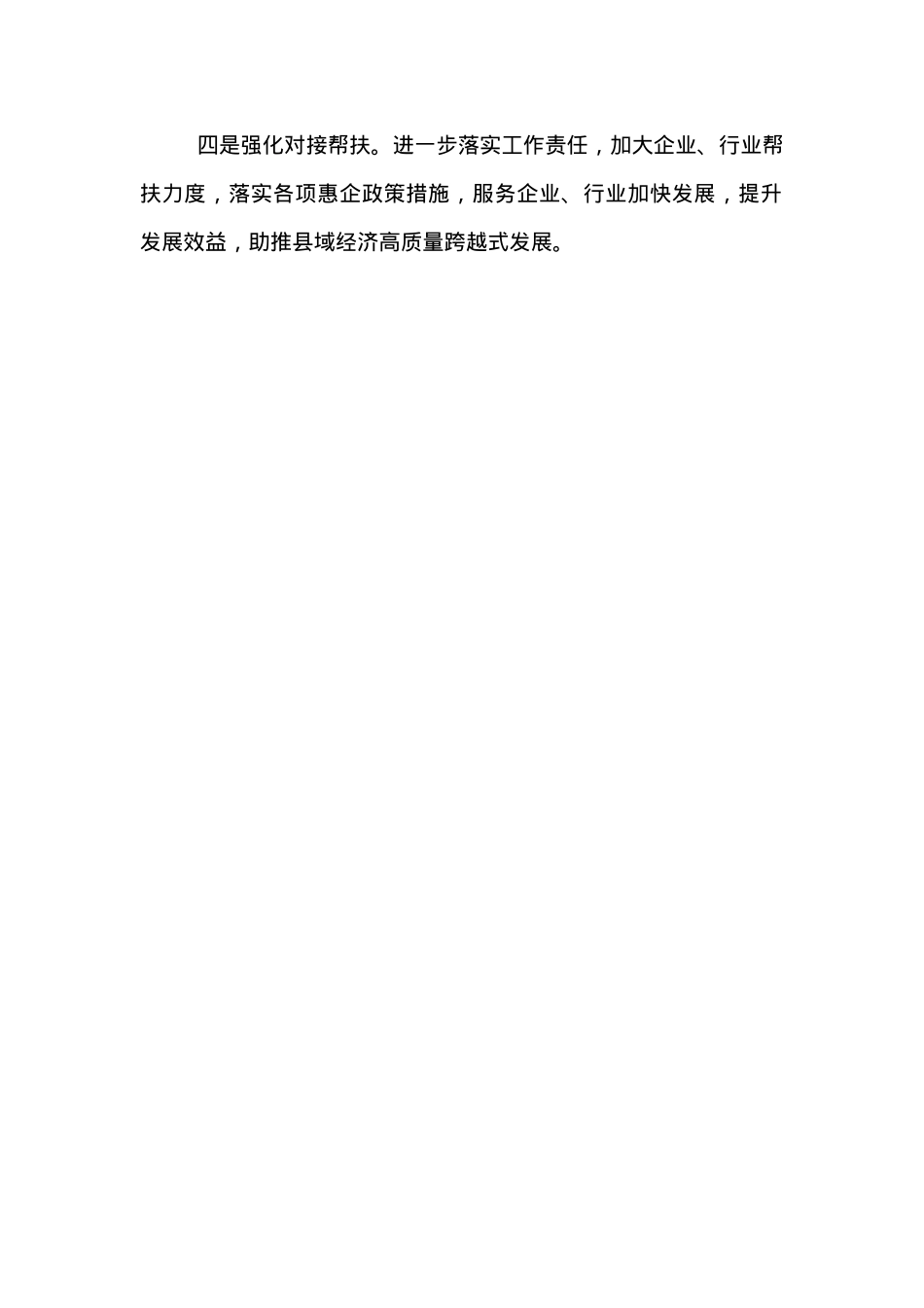 X-X月XX县经济运行情况分析.docx_第3页