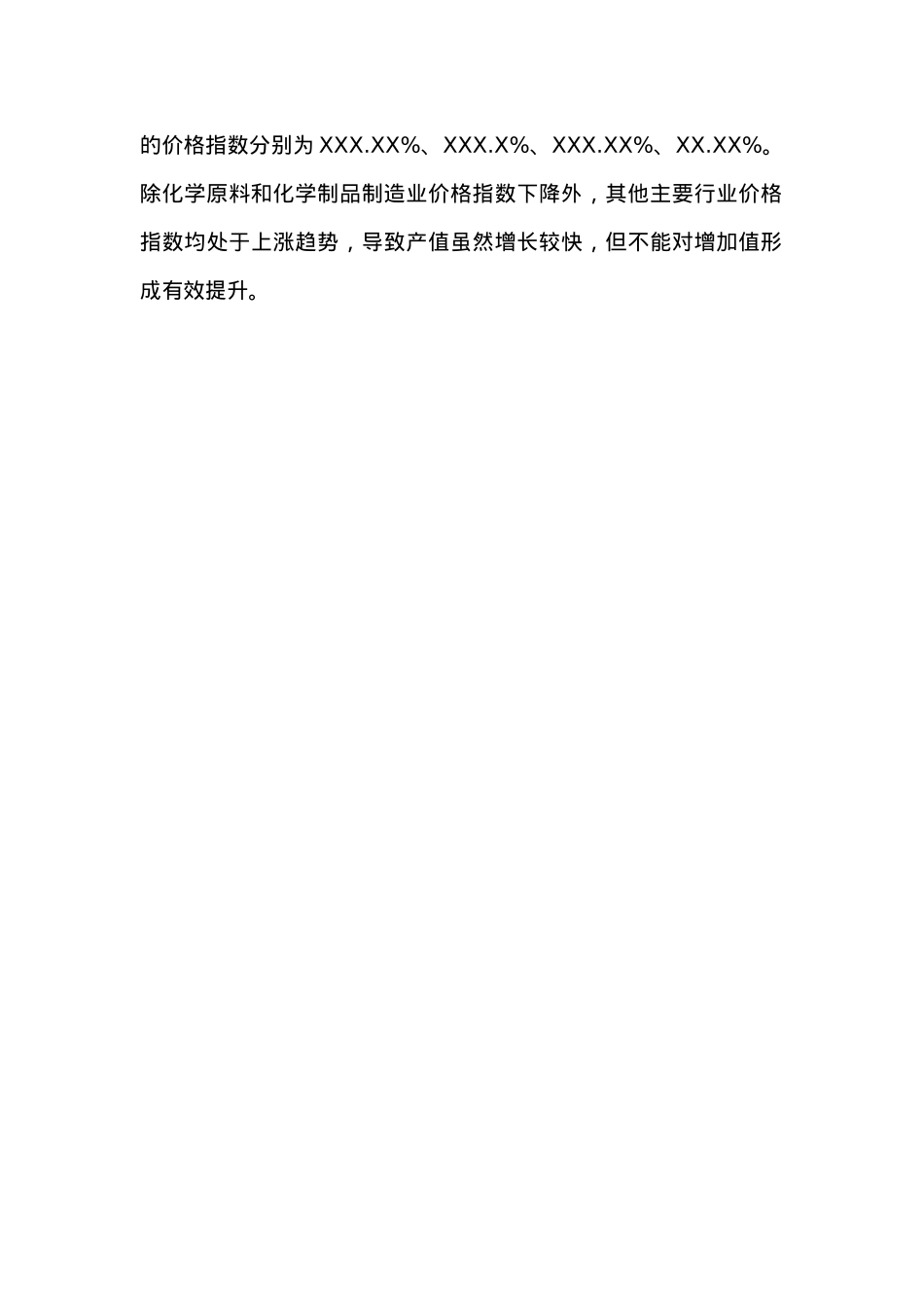 东区20XX年X-X月工业经济运行情况分析.docx_第2页