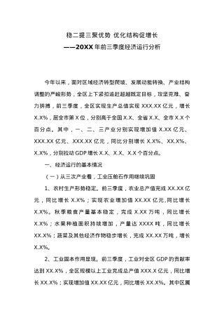 稳二提三聚优势 优化结构促增长.docx