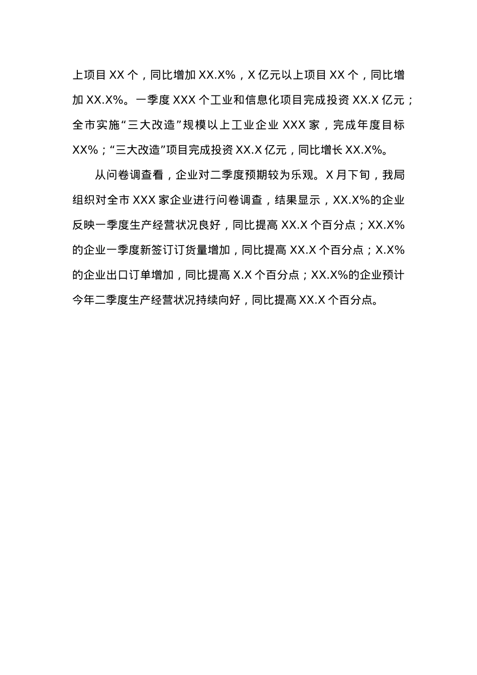 一季度全市工业经济运行分析.docx_第2页