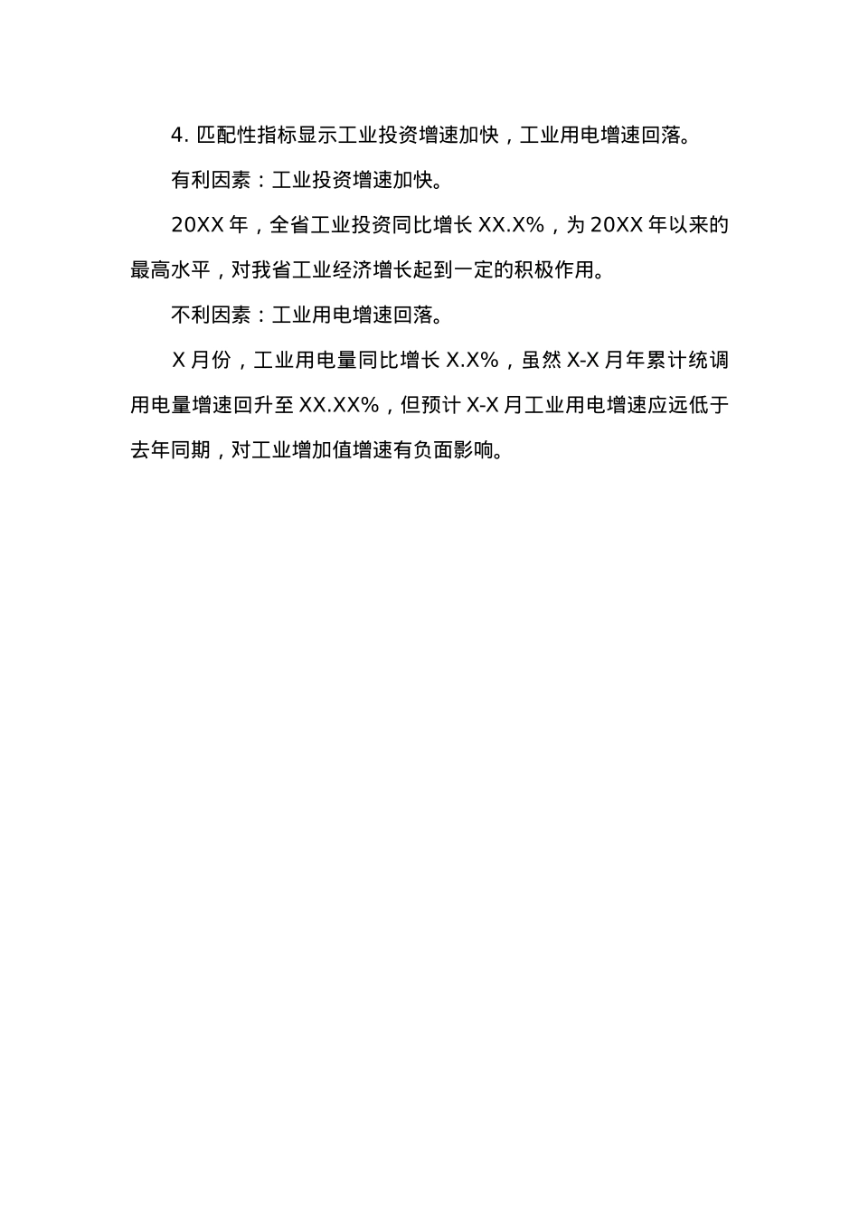20XX年X月工业经济运行模型预测分析报告.docx_第3页