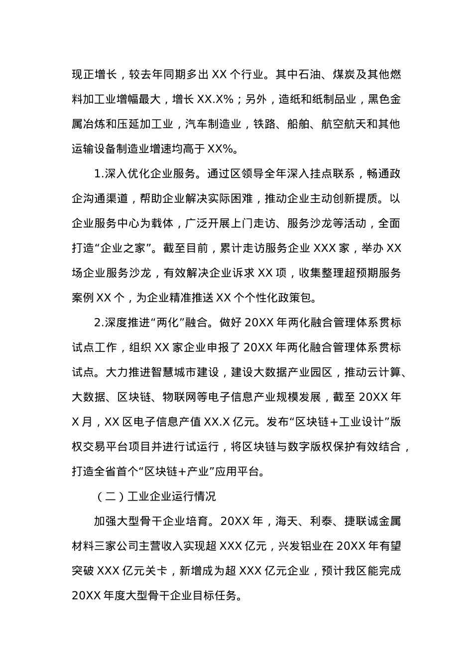 XX区20XX年第一季度经济运行情况分析报告.docx_第2页