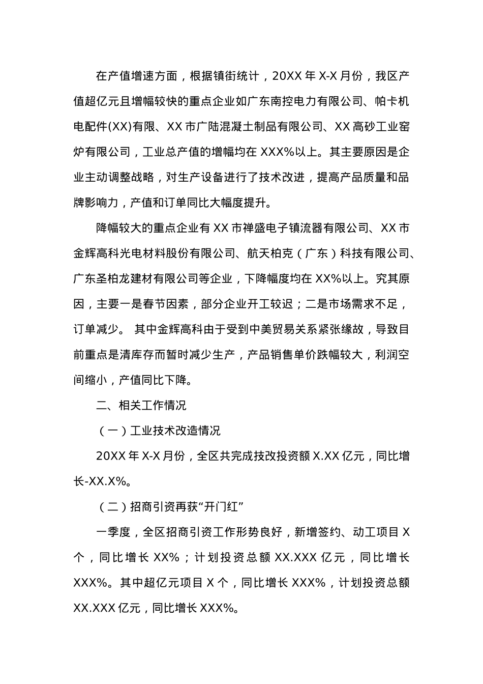 XX区20XX年第一季度经济运行情况分析报告.docx_第3页