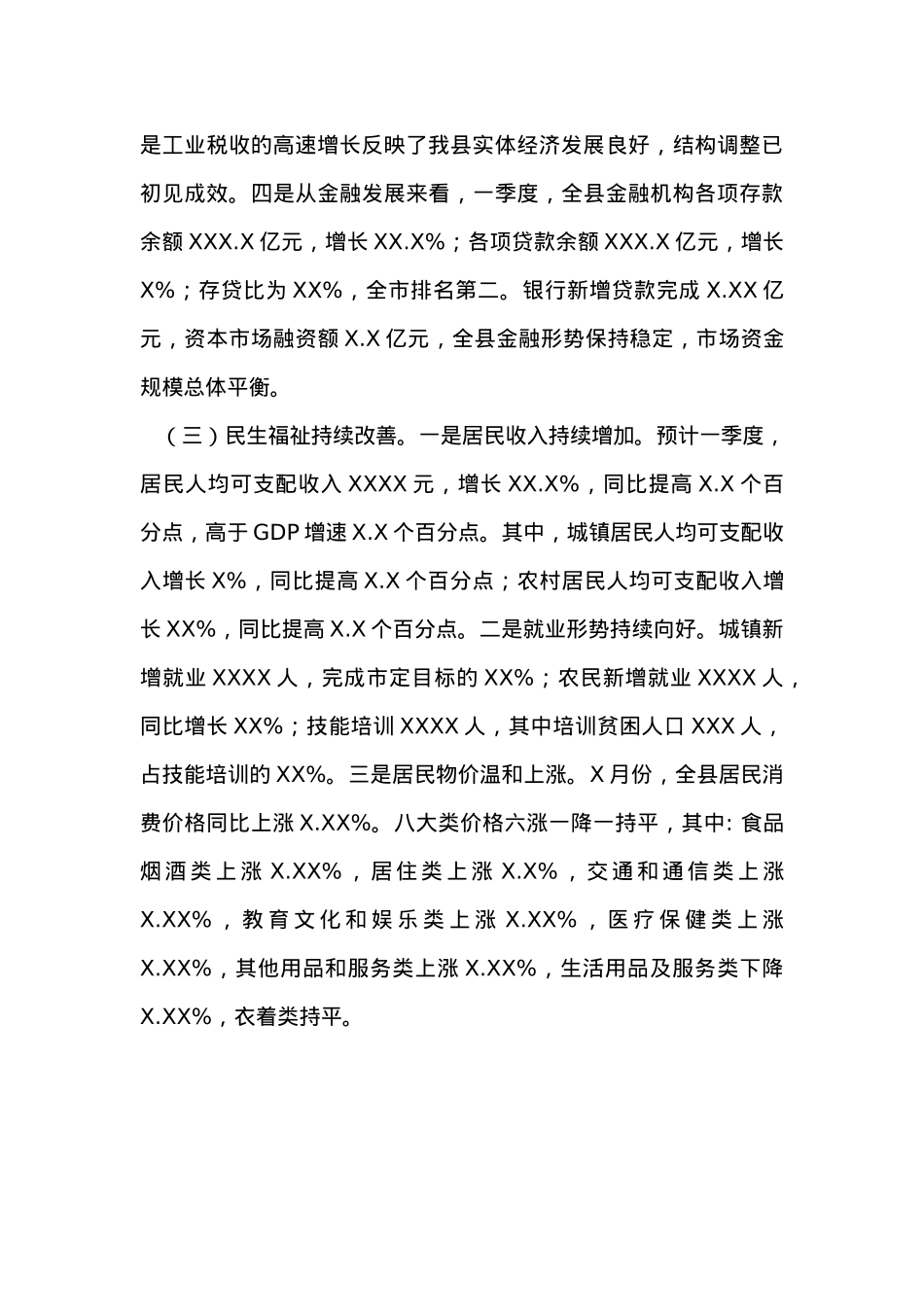 XX县一季度经济运行分析报告.docx_第3页