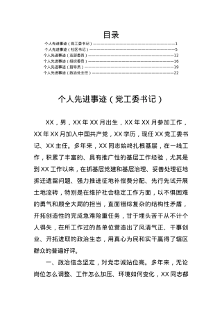 优秀党务工作者先进事迹6篇.docx