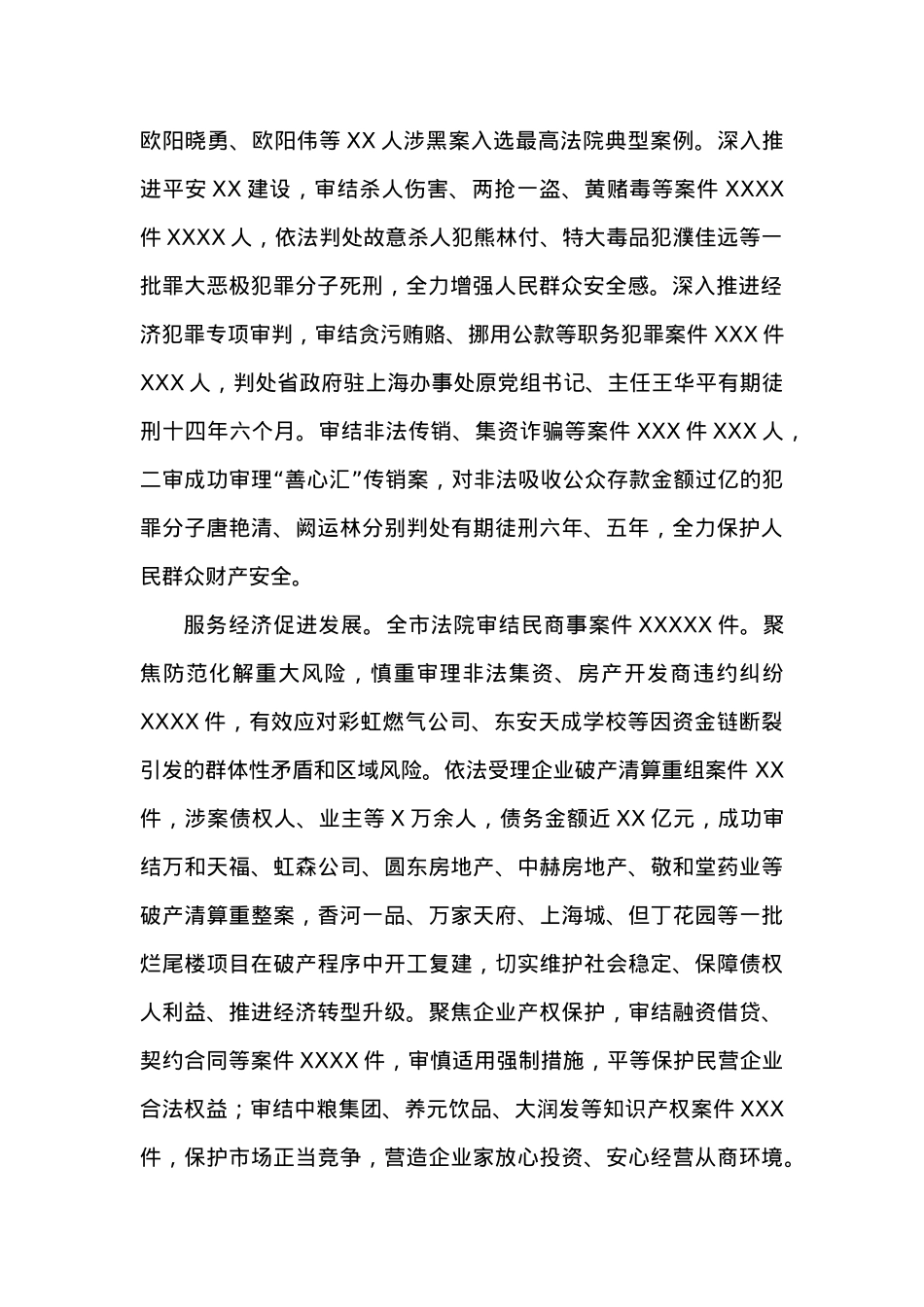 20XX年XX市中级人民法院工作报告 (7).docx_第2页