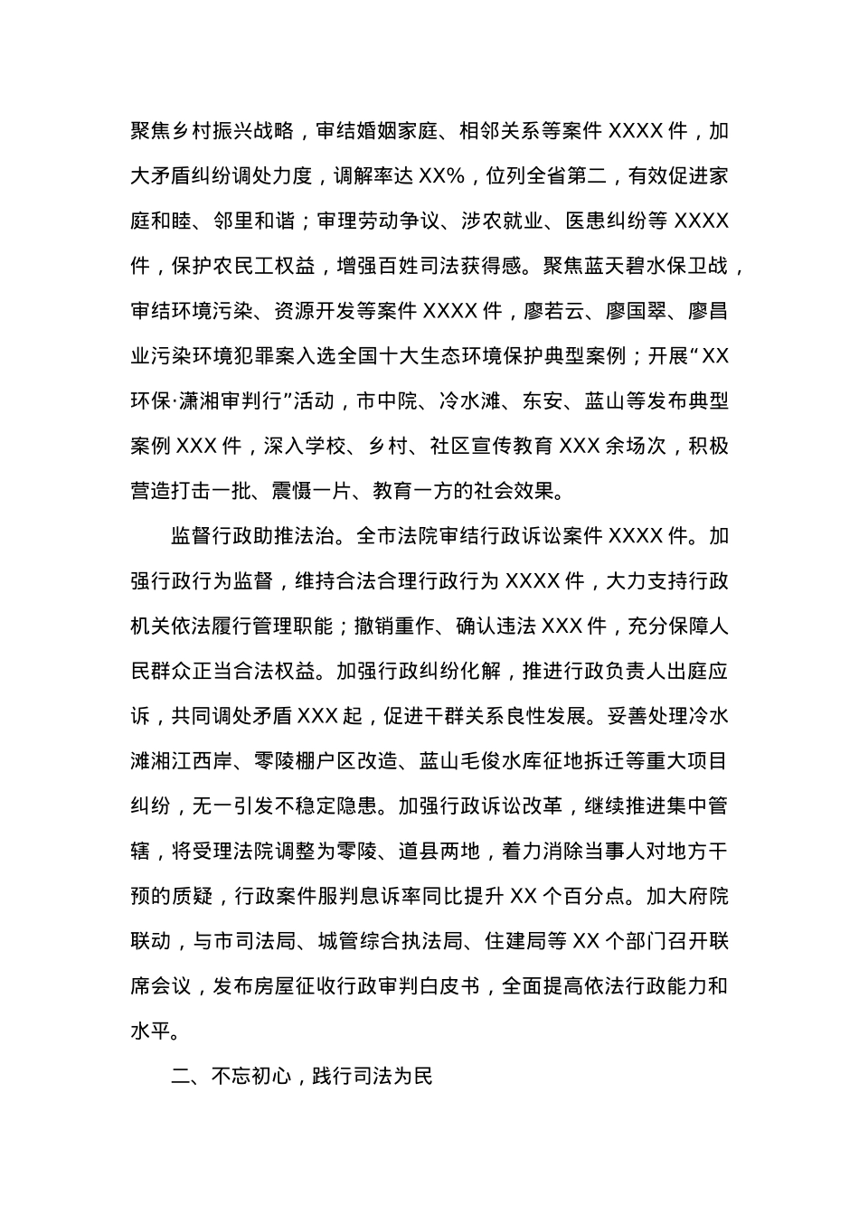 20XX年XX市中级人民法院工作报告 (7).docx_第3页