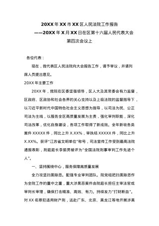 20XX年XX市XX区人民法院工作报告.docx