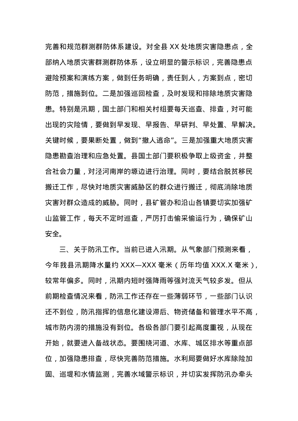 在全县安全生产暨地质灾害防治、防汛、食品药品安全工作会议上的讲话 (2).doc_第2页