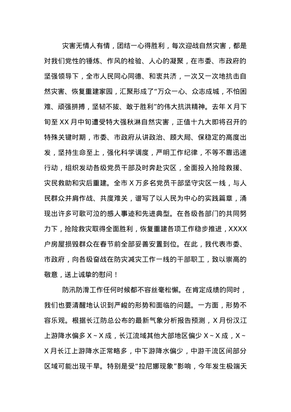 在全市防汛防滑工作会议上的讲话.docx_第2页