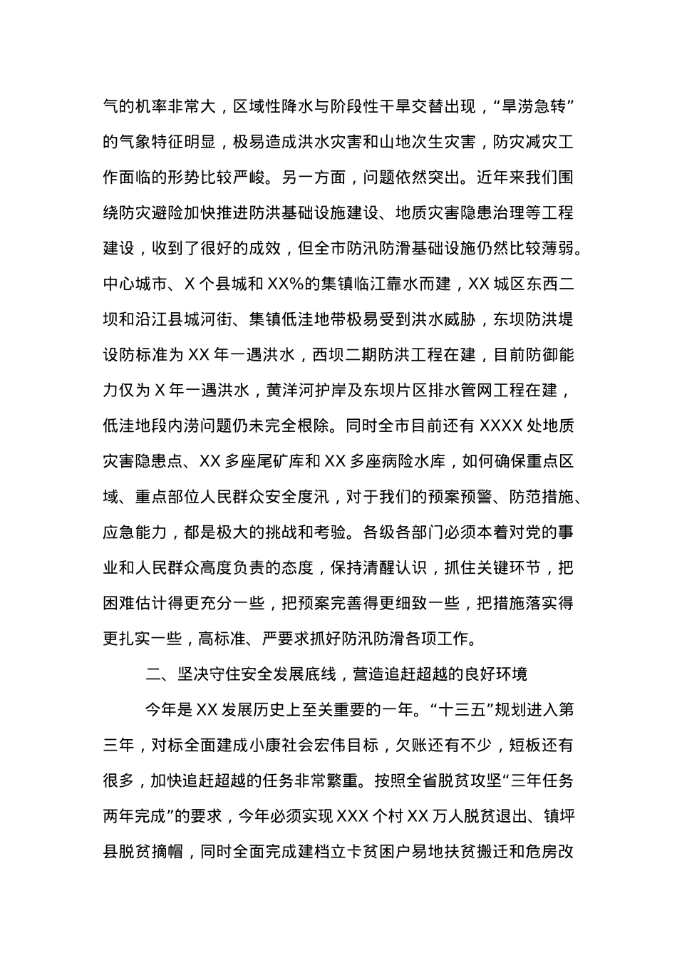 在全市防汛防滑工作会议上的讲话.docx_第3页