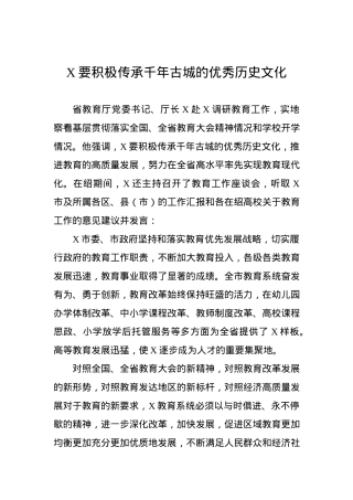 工作会议讲话：要积极传承千年古城的优秀历史文化.docx