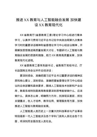 推进龙江教育与人工智能融合发展 加快建设龙江教育现代化.docx
