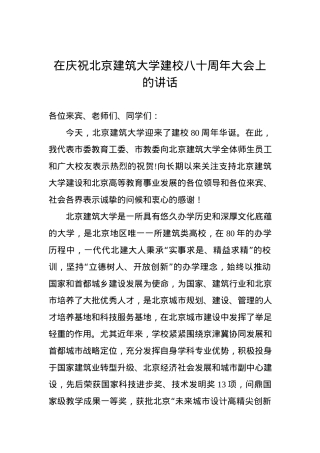 在庆祝XX大学建校XX周年大会上的讲话.docx
