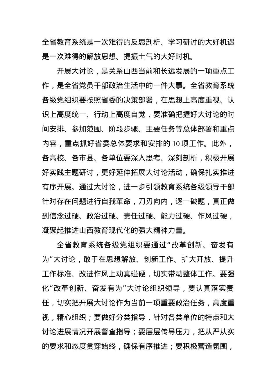 在全省教育系统“改革创新、奋发有为”大讨论动员部署会上的讲话.docx_第2页