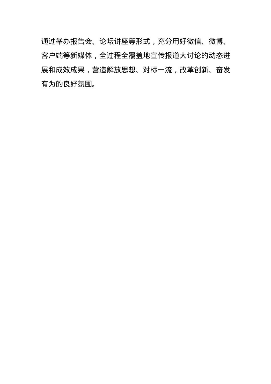 在全省教育系统“改革创新、奋发有为”大讨论动员部署会上的讲话.docx_第3页