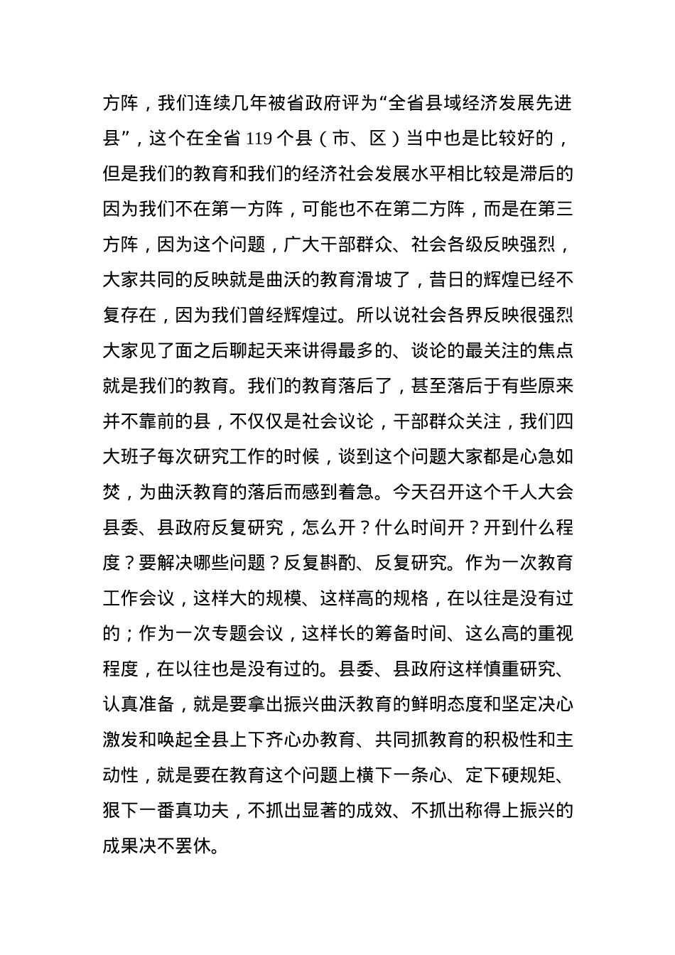 在全县振兴教育动员大会上的讲话.docx_第2页