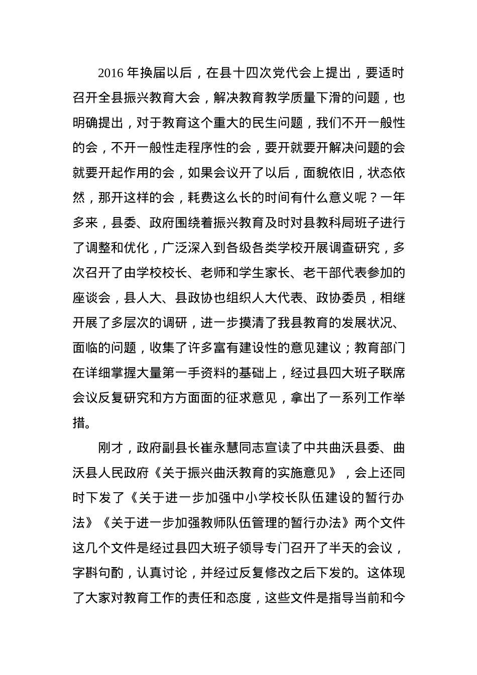 在全县振兴教育动员大会上的讲话.docx_第3页