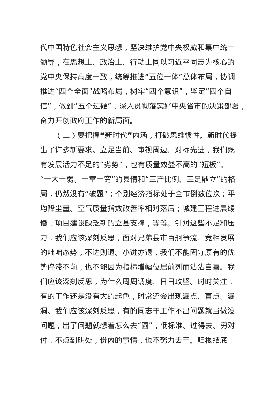 X同志在县政府全体（扩大）会议暨廉政建设工作会上的讲话.docx_第3页