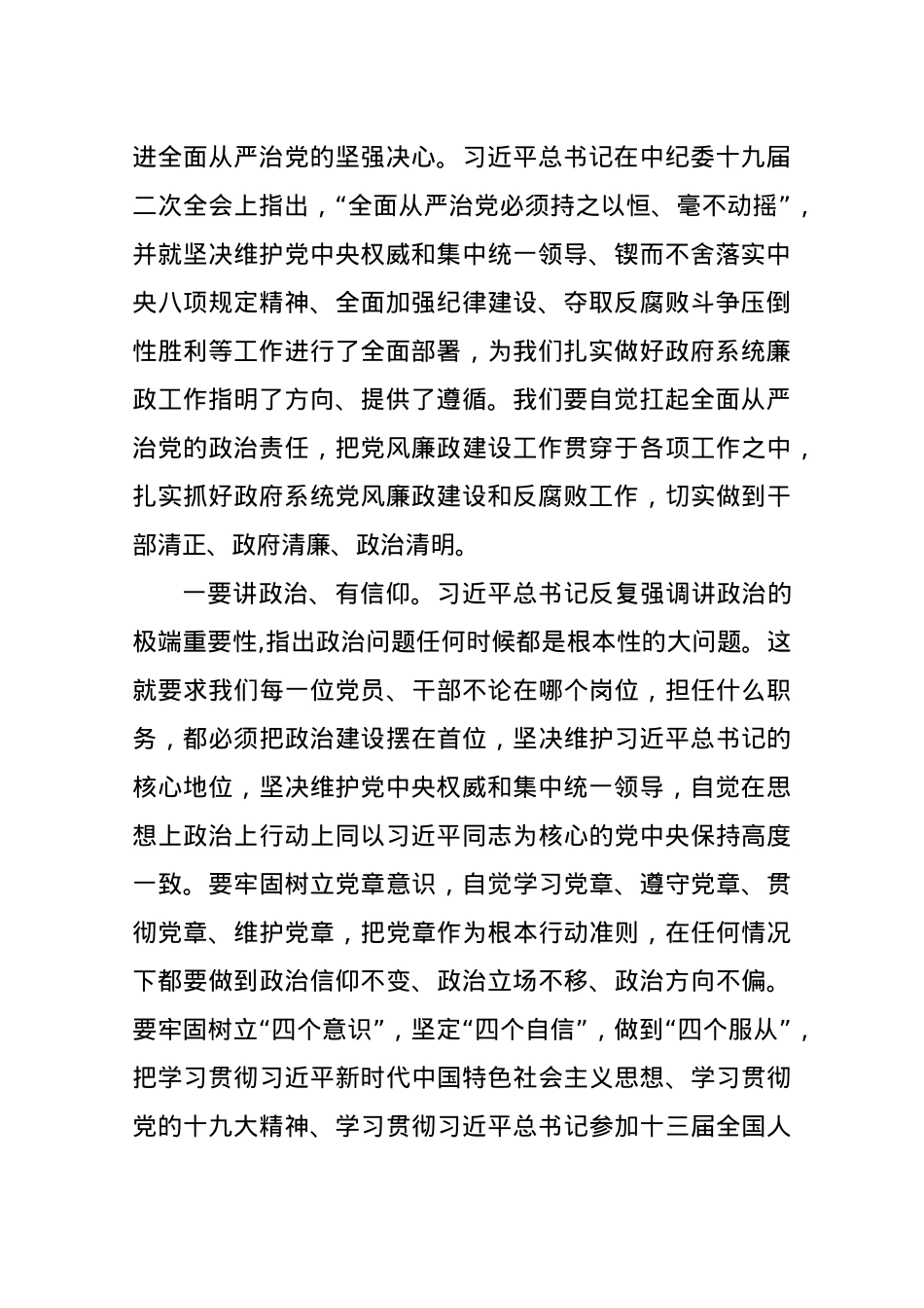在政府系统廉政工作会议上的讲话.docx_第2页