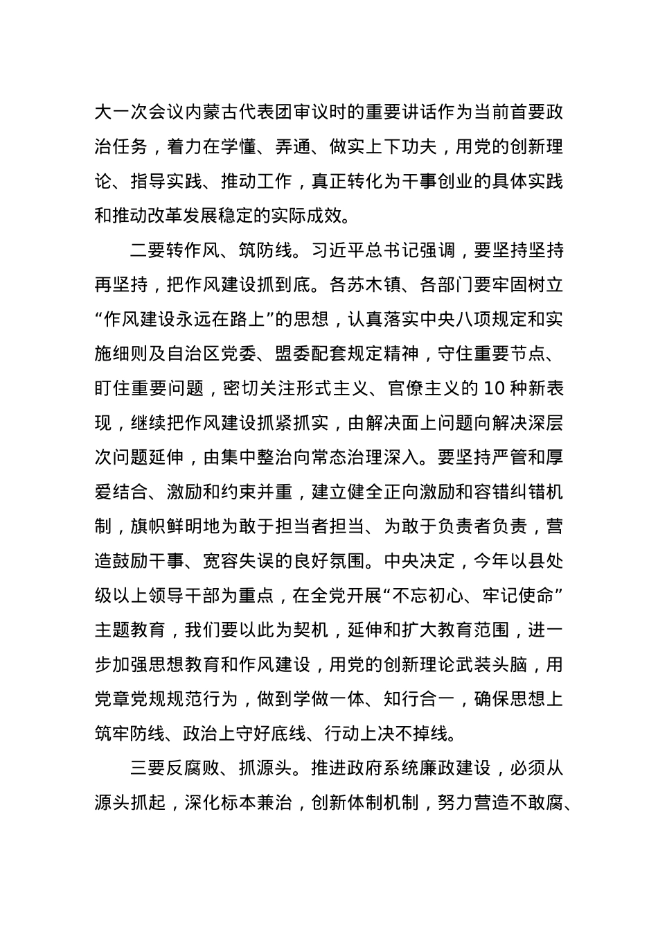 在政府系统廉政工作会议上的讲话.docx_第3页