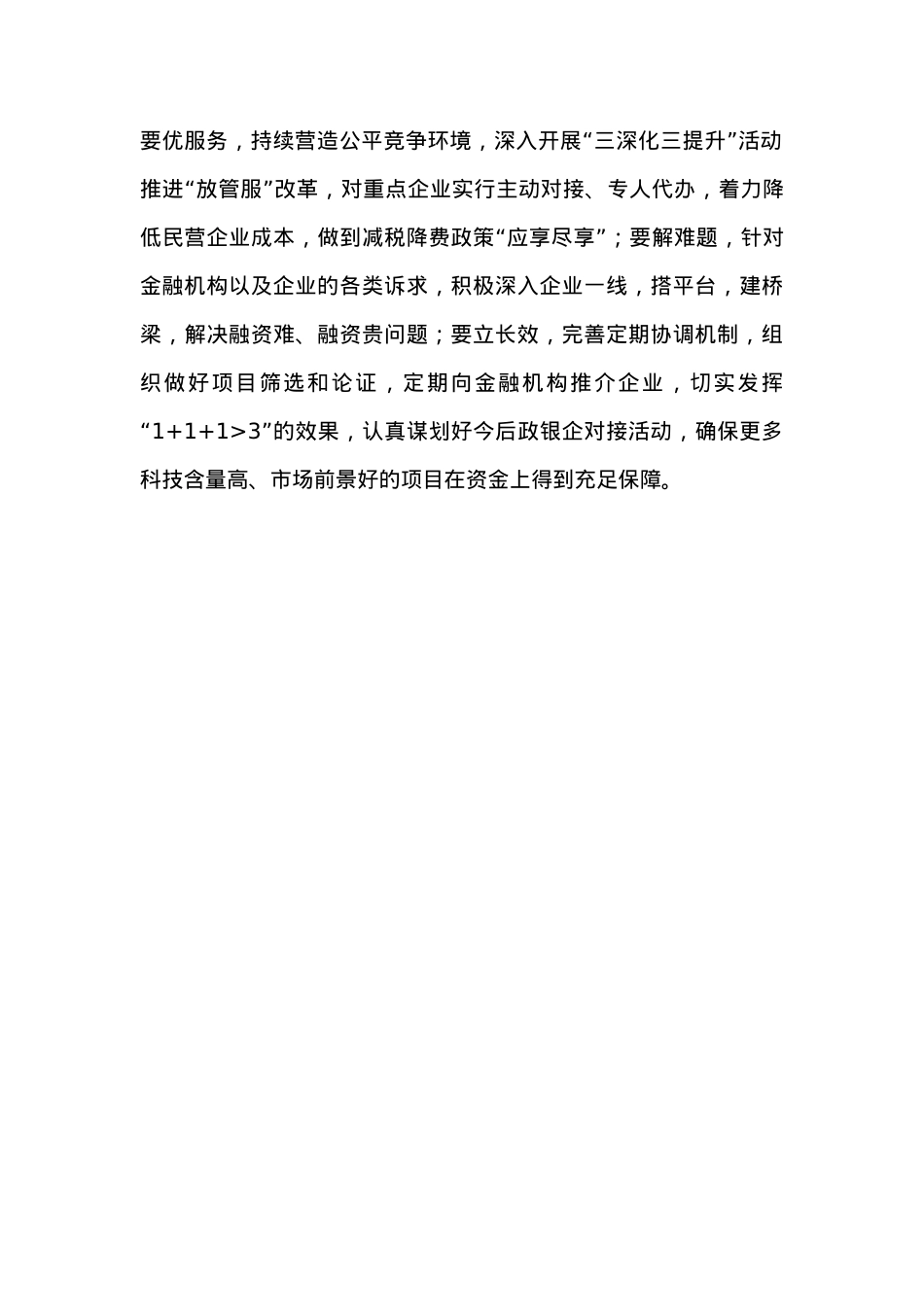 在XX区政银企座谈会上的讲话.docx_第2页