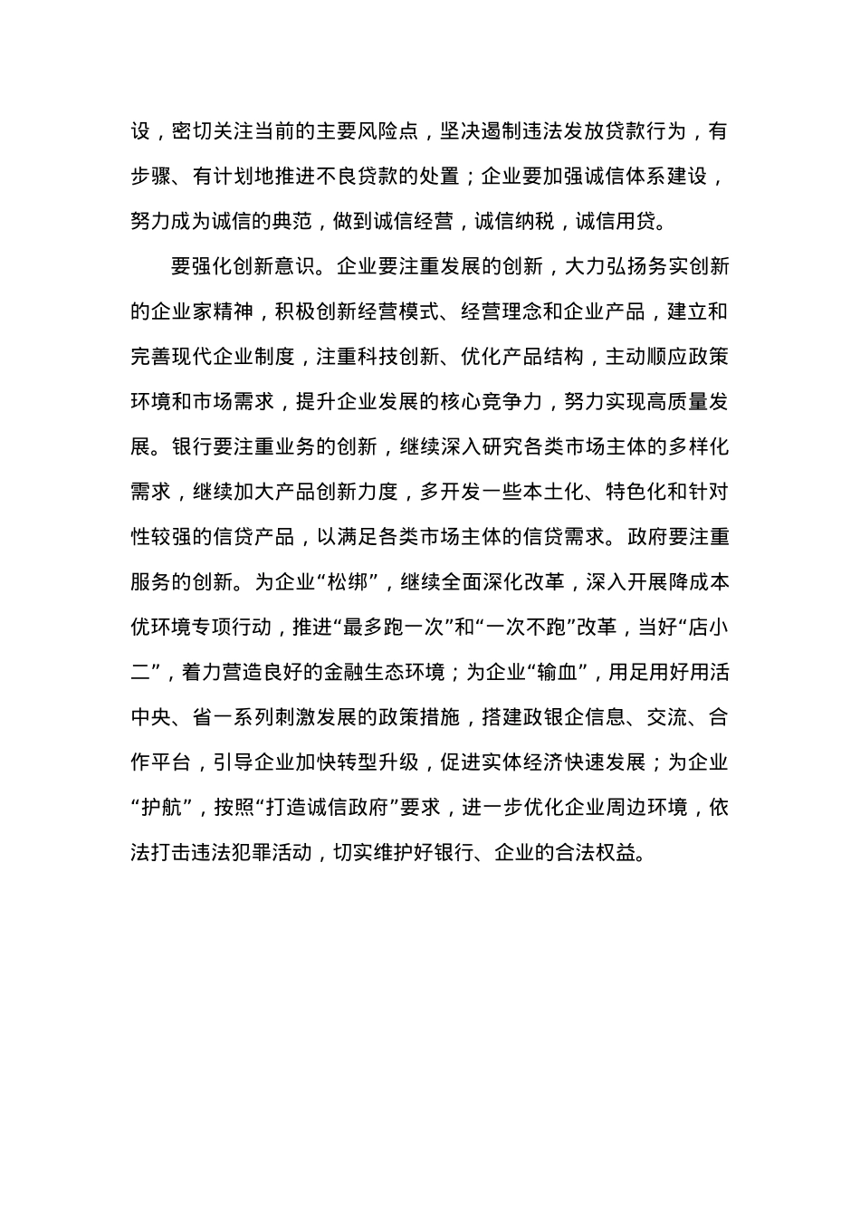 在市政银企迎新春座谈会上的讲话.docx_第2页