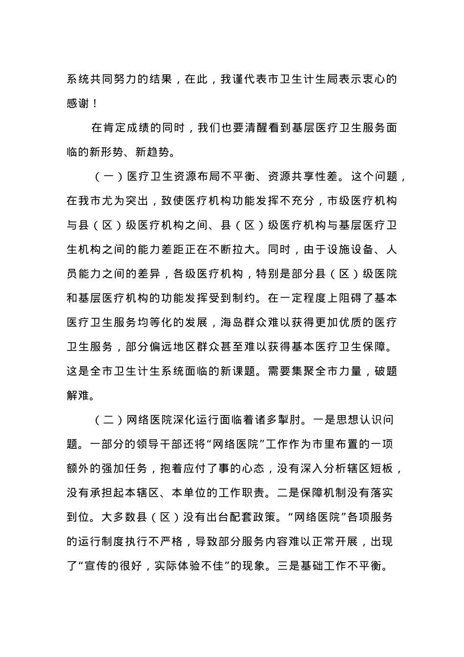 在XX群岛网络医院深化工作推进会上的讲话.docx_第2页