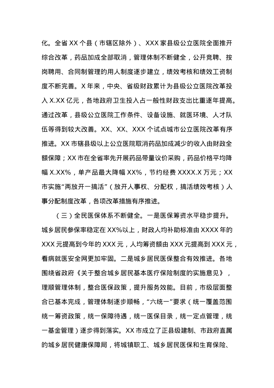 在全省医改政策培训班上的讲话.doc_第3页