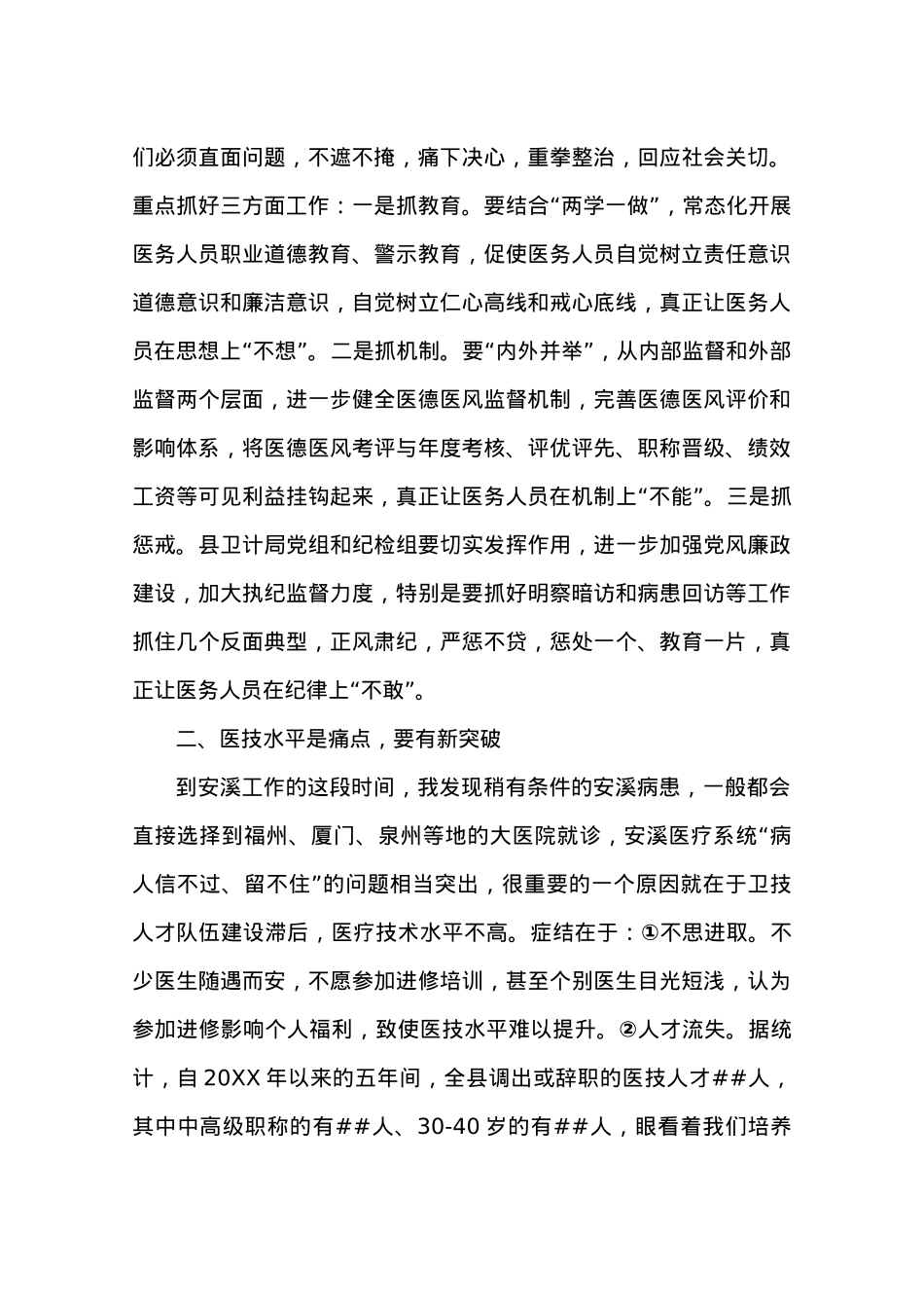 在全县卫生计生暨医改工作会议上的讲话.docx_第2页